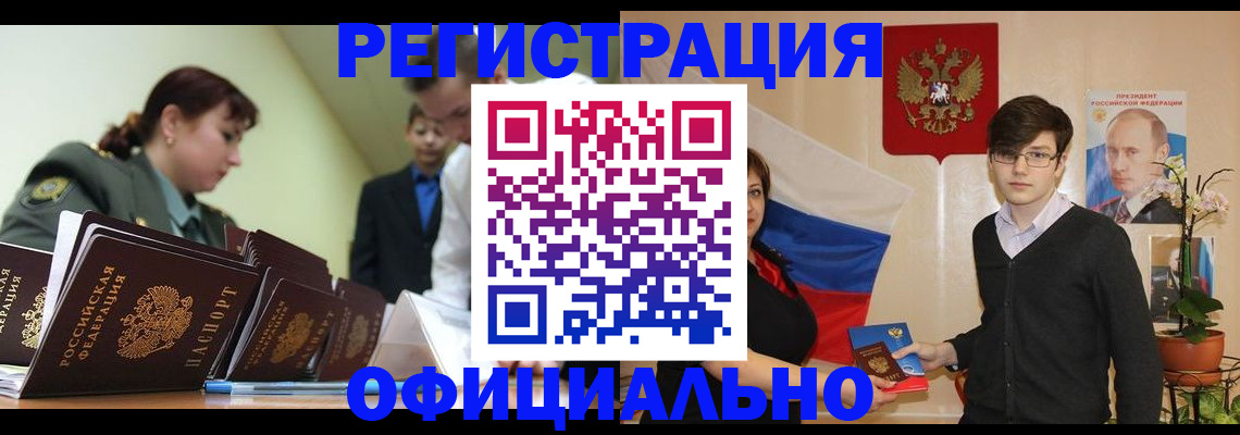 прописка в квартире в Новом Осколе