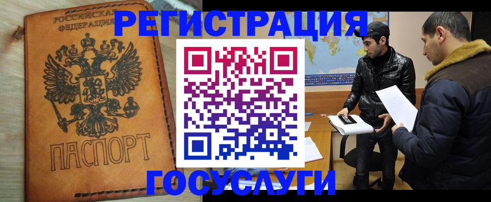 временная регистрация купить в Новом Осколе