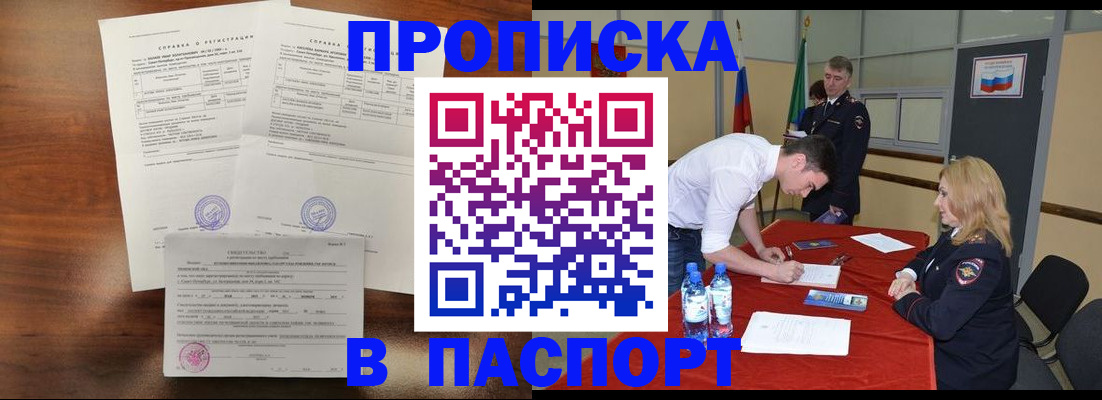 прописка ребенка в Новом Осколе