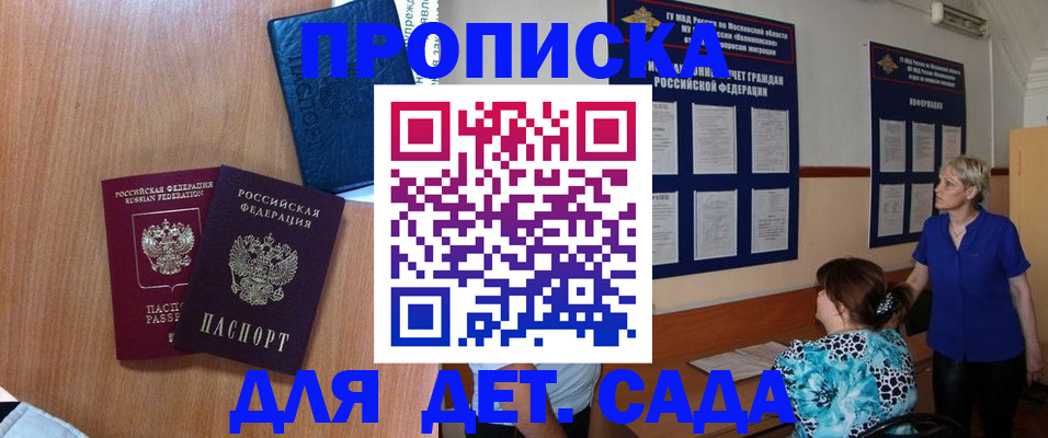 регистрация для дет. сада в Новом Осколе