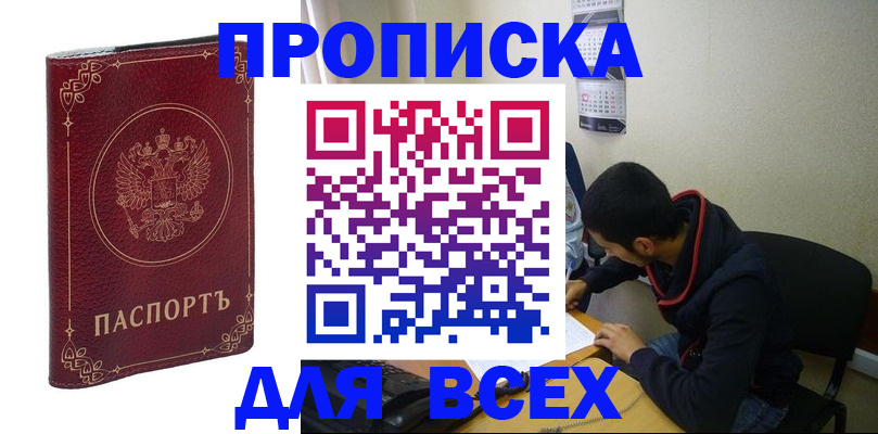 прописка ребенка в Новом Осколе