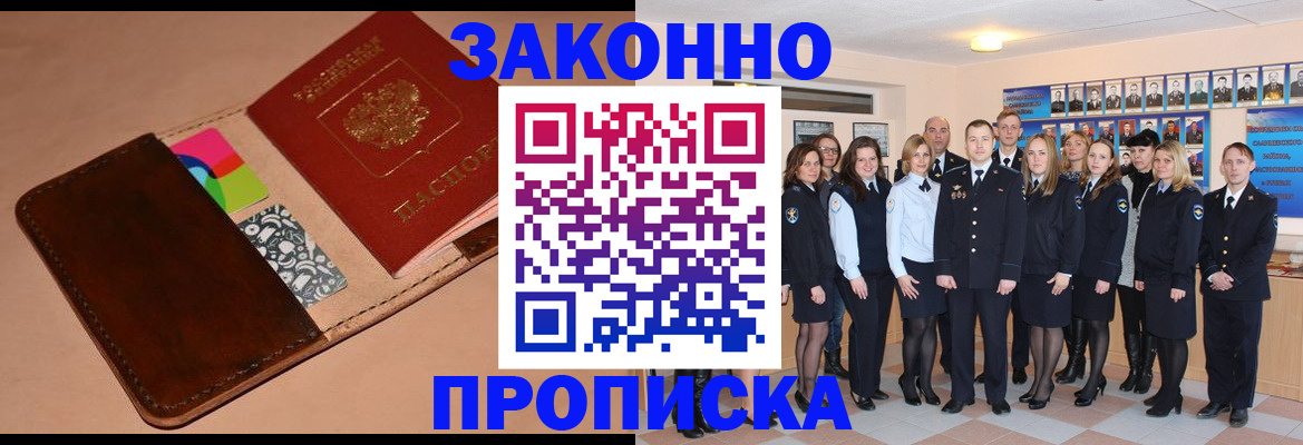 прописка в квартире в Новом Осколе