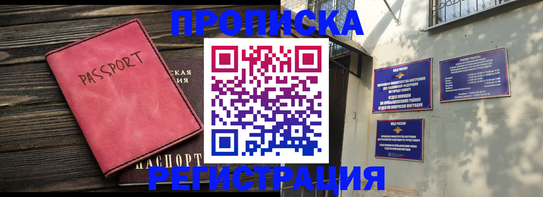 временная регистрация 2025 в Новом Осколе